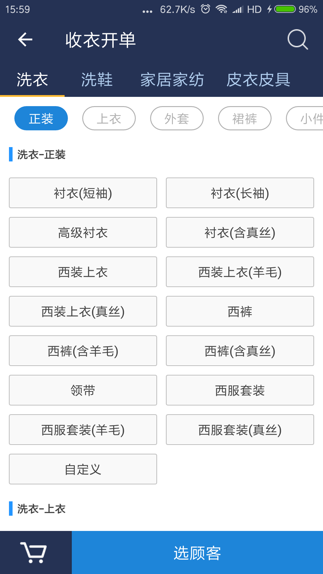 洗衣匠app