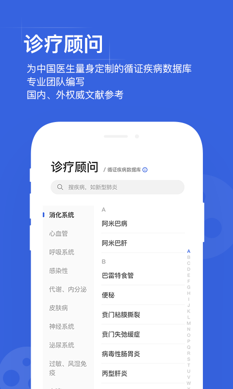 用药助手app下载官网版