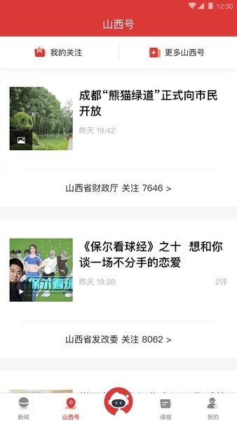 山西日报数字报app下载