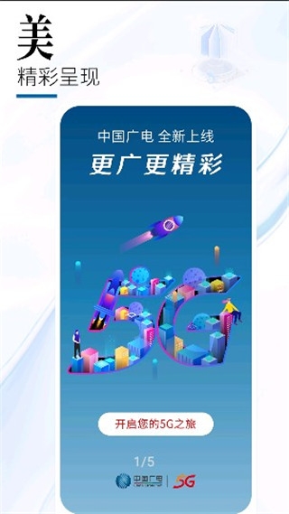 中国广电app下载最新版本