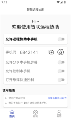 智联远程协助下载app