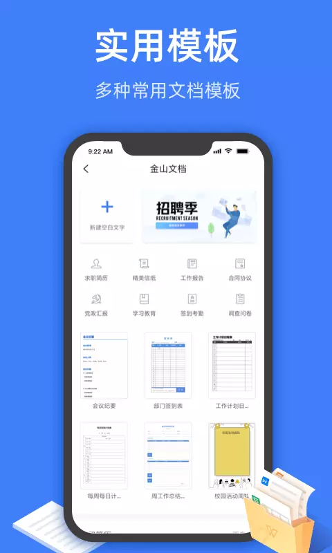 金山文档app下载安装