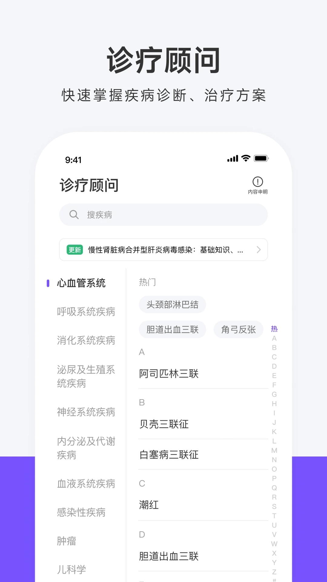 用药助手app下载官网版