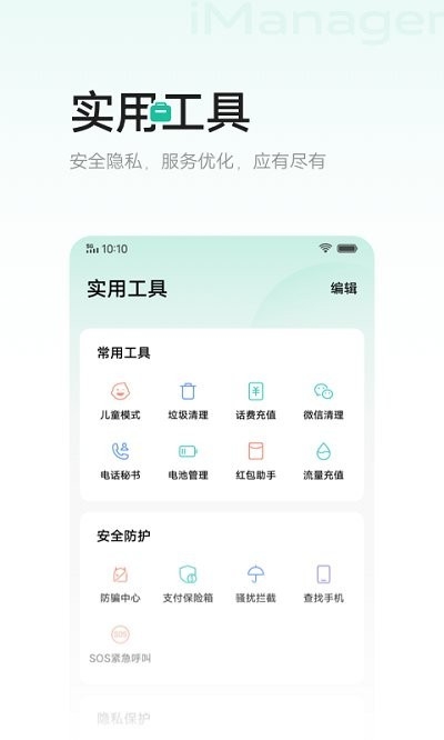 vivo手机i管家最新版下载