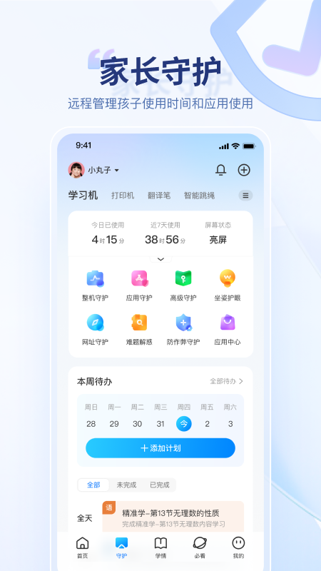 科大讯飞AI学app