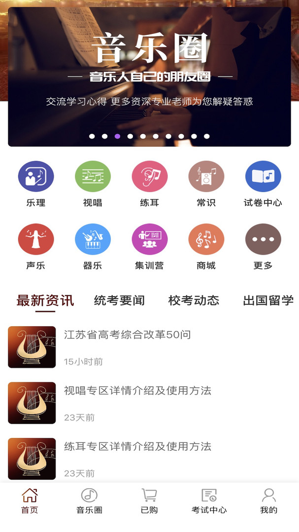 音乐殿堂app免费版