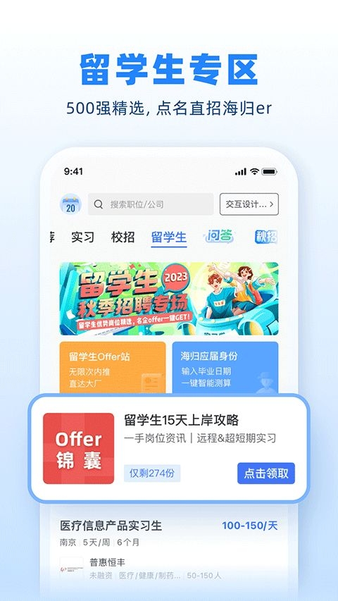 实习僧app下载