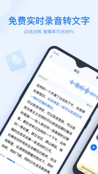 录音转文字助手app