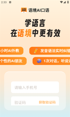 语境AI口语下载安装官网版手机版