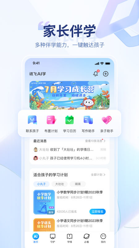 科大讯飞AI学app