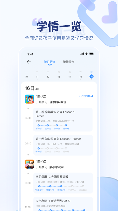 科大讯飞AI学app