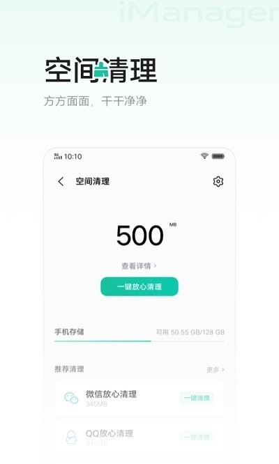 vivo手机i管家最新版下载