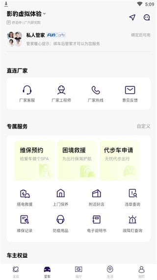 广汽传祺app官网下载