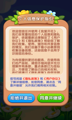 我爱开花下载app