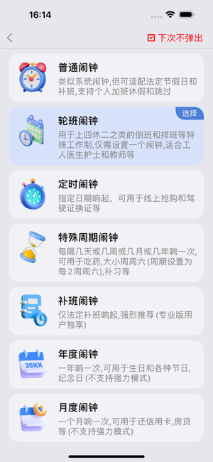 ok闹钟app官方免费下载安卓版