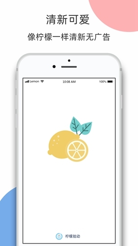 柠檬胎动手机版下载