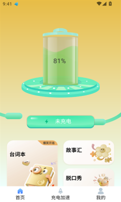 椰子省电管家下载app