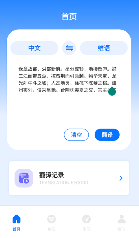 维语翻译官免费下载app