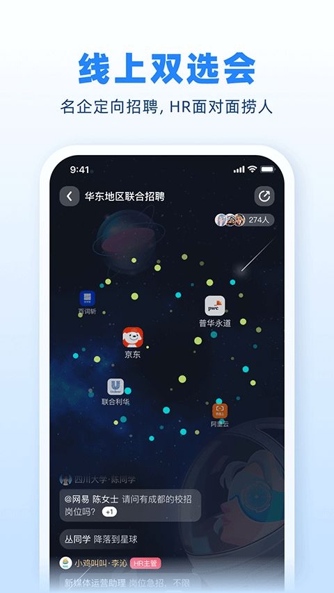 实习僧app下载