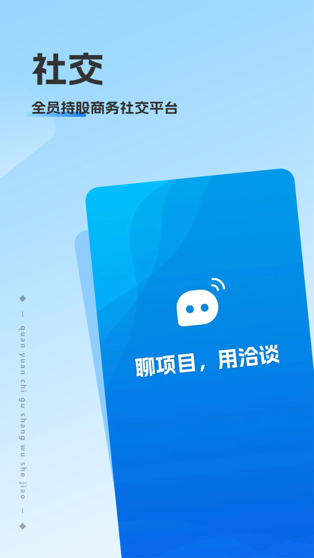 洽谈app官方下载