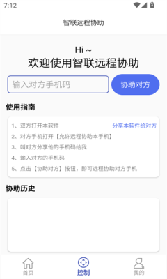 智联远程协助下载app