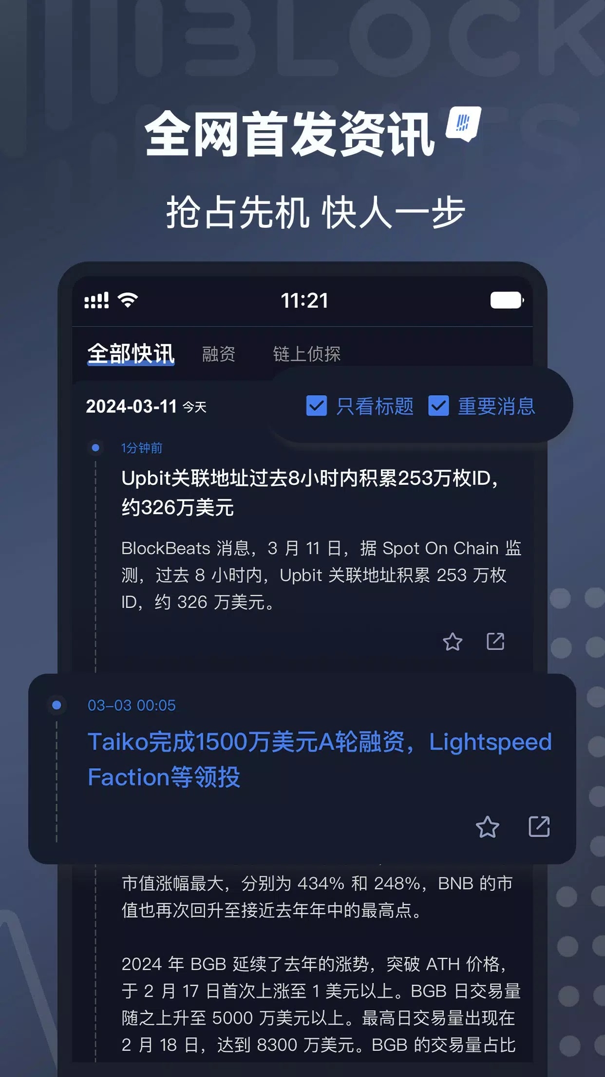 BlockBeatsApp下载