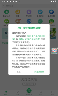 龙口公交app下载安装官网版