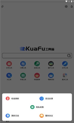 夸父工具箱手机版安卓版