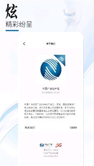 中国广电app下载最新版本