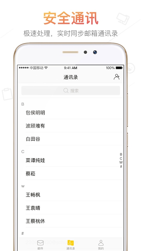 sohu邮箱app