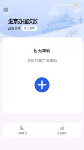 北京交警app下载安装最新版本