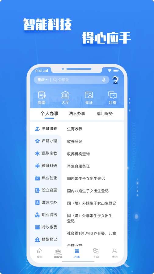 渝快办app下载官方版