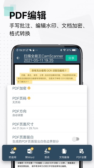 扫描全能王免费版app官方下载