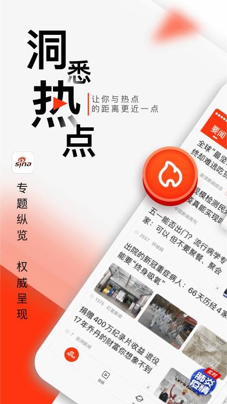 新浪新闻app官网下载安装手机版