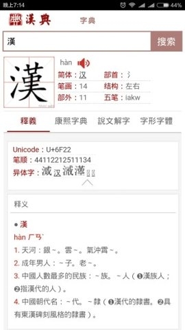 汉典网app官方下载手机版