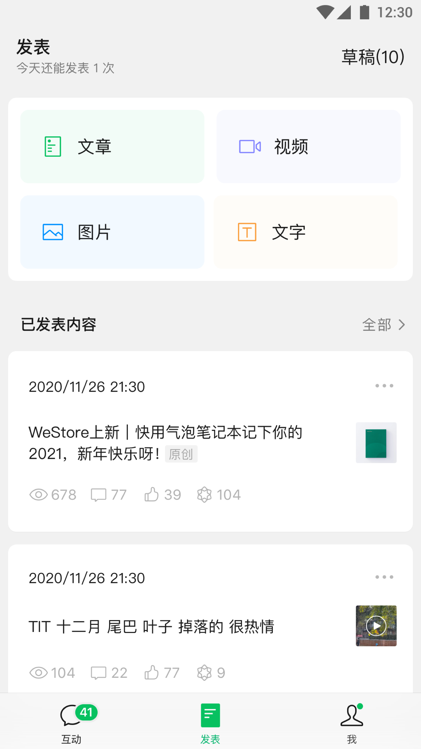 订阅号助手app下载官方版