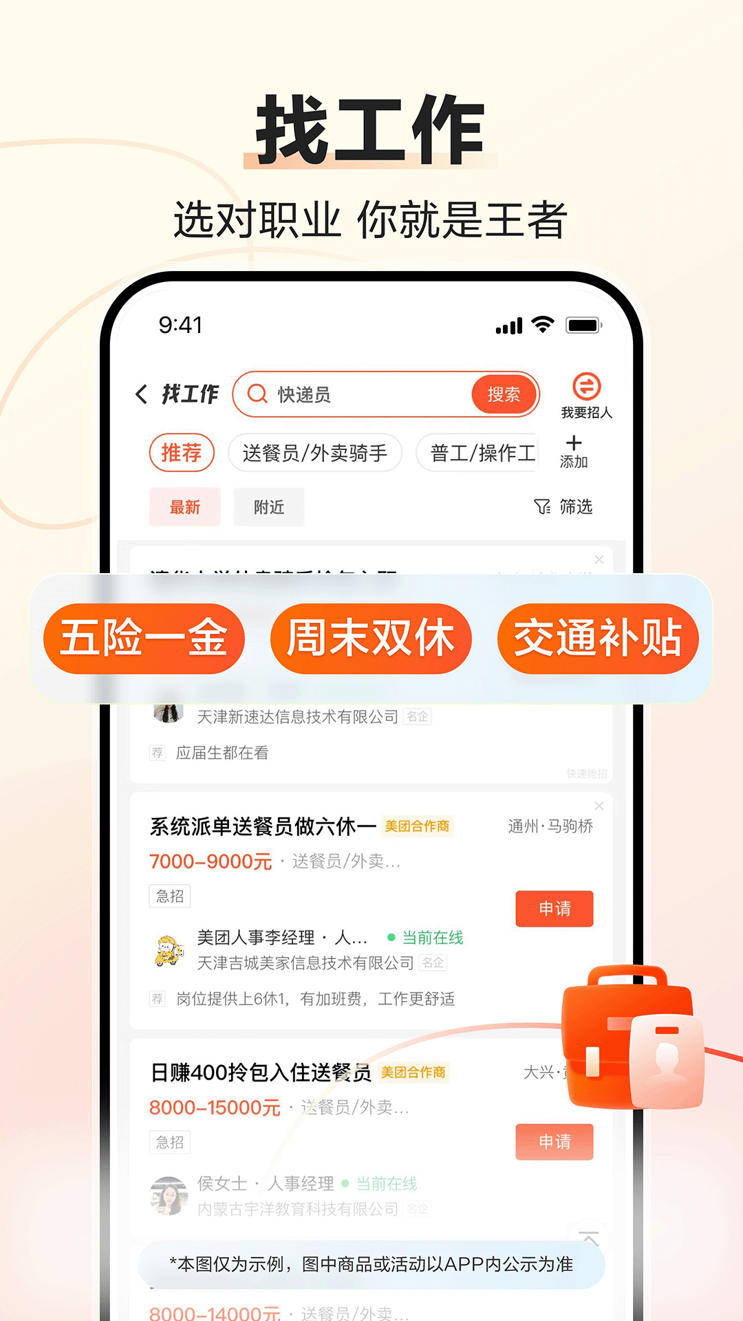 58同城找工作app下载最新版本