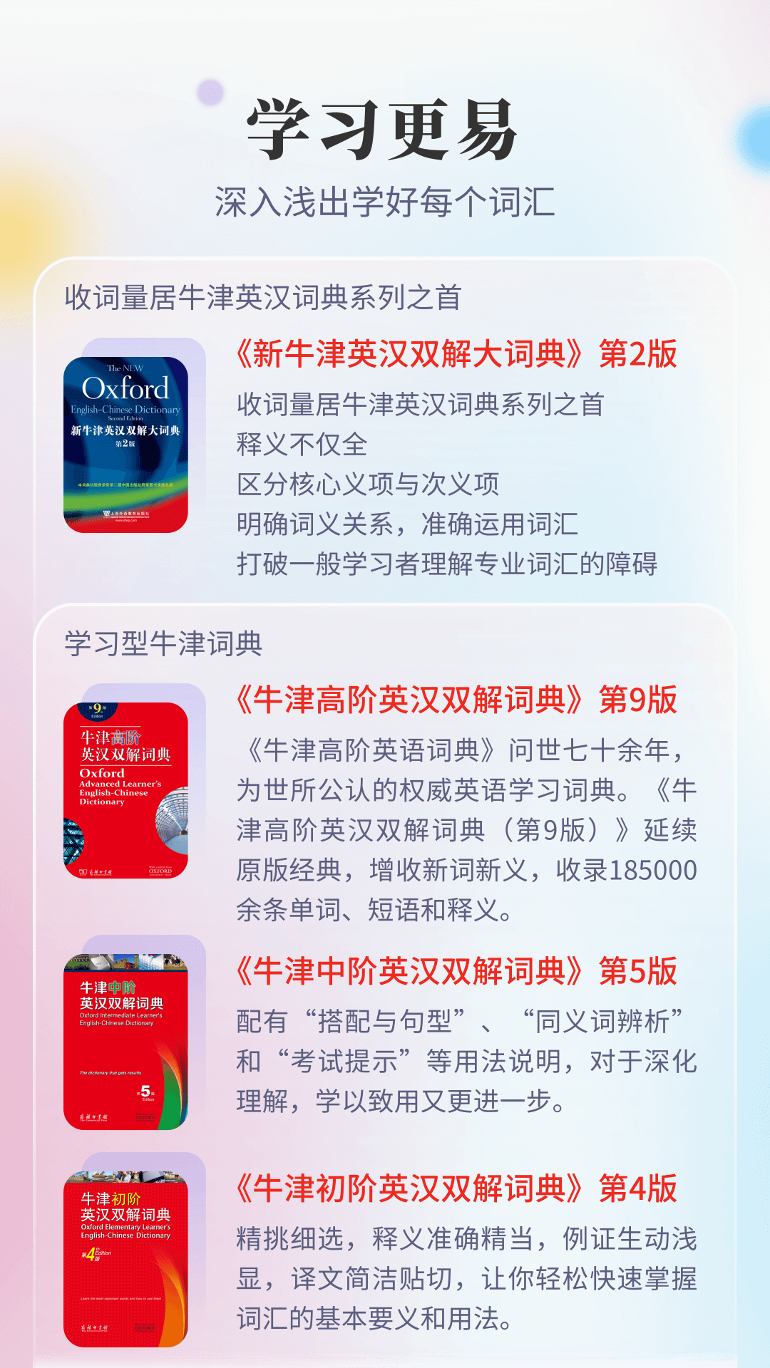 新牛津英汉双解大词典app