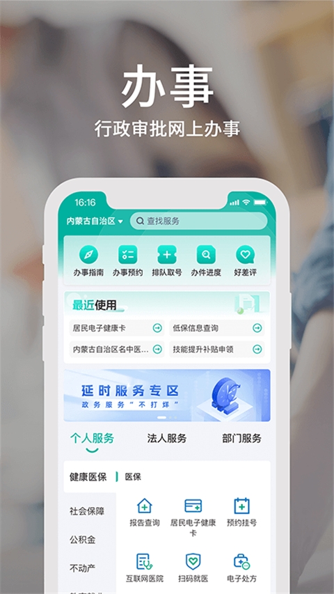 蒙速办app官方版下载