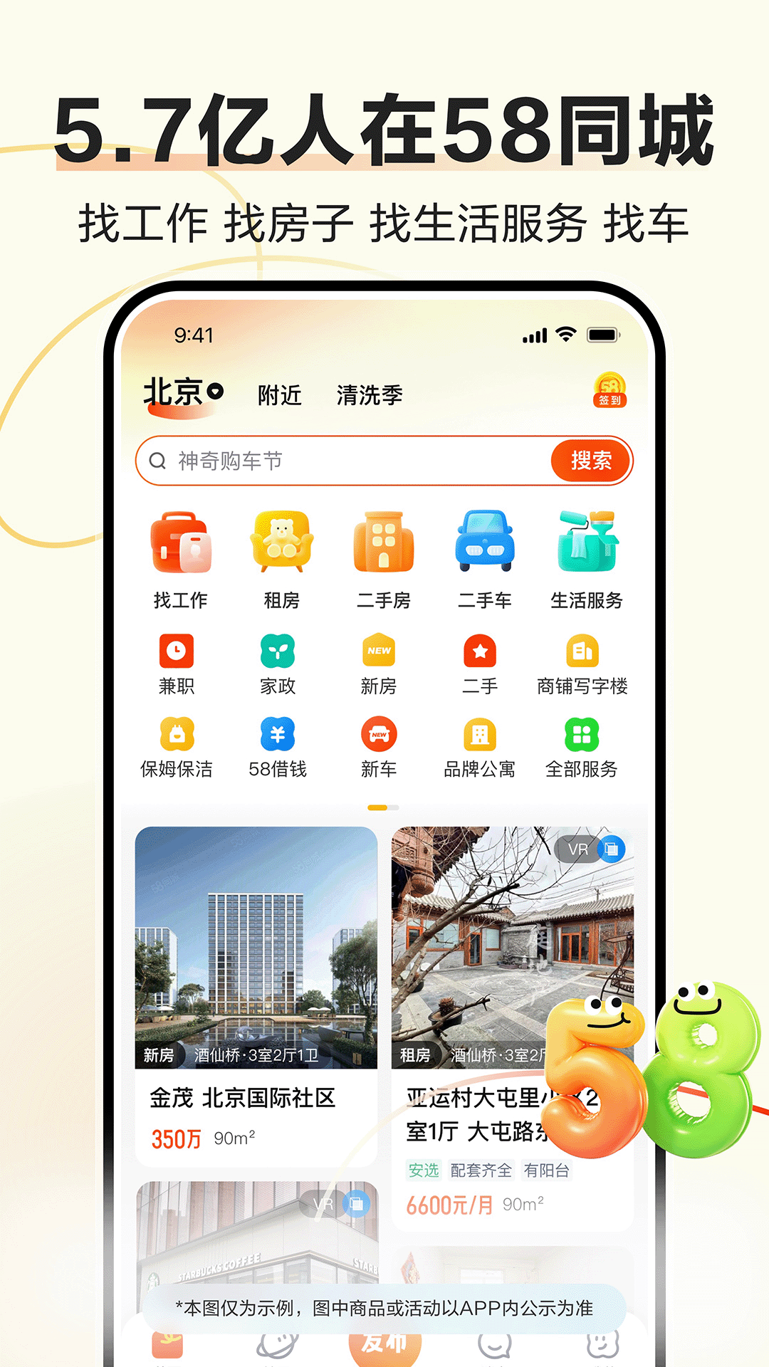 58同城找工作app下载最新版本