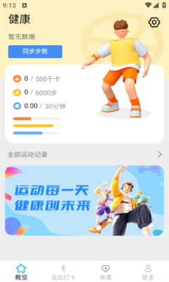 大家爱步走下载app