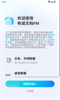 有道文档fm app免费下载