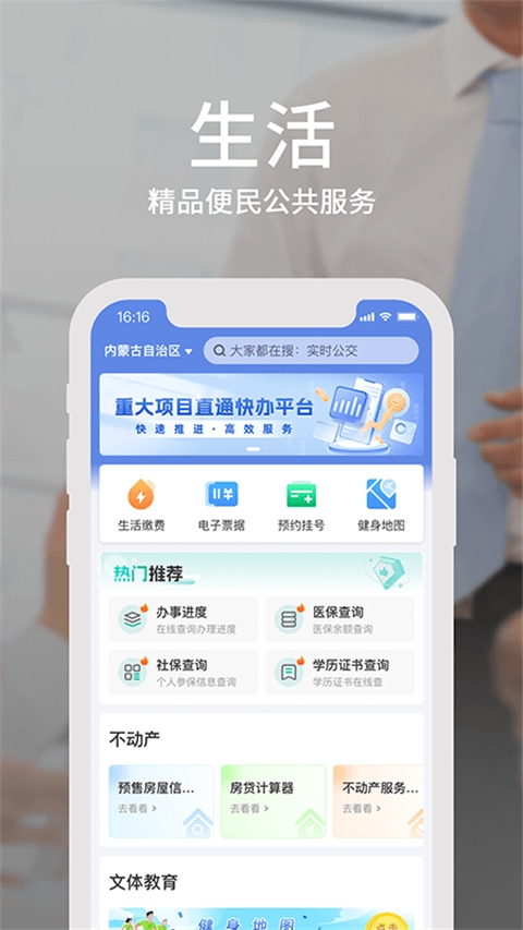 蒙速办app官方版下载