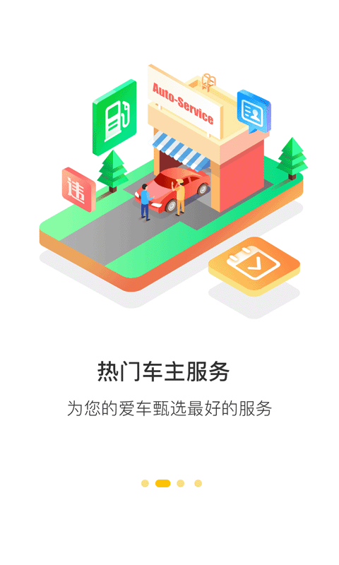 360行车助手app