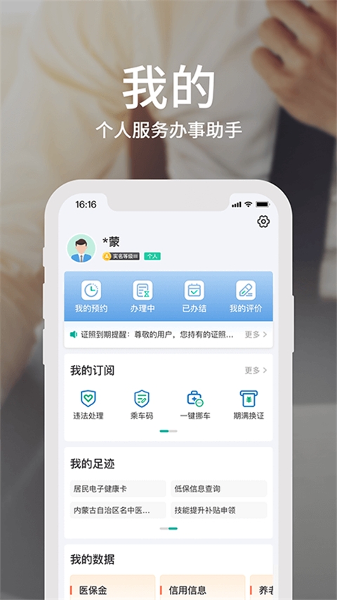 蒙速办app官方版下载