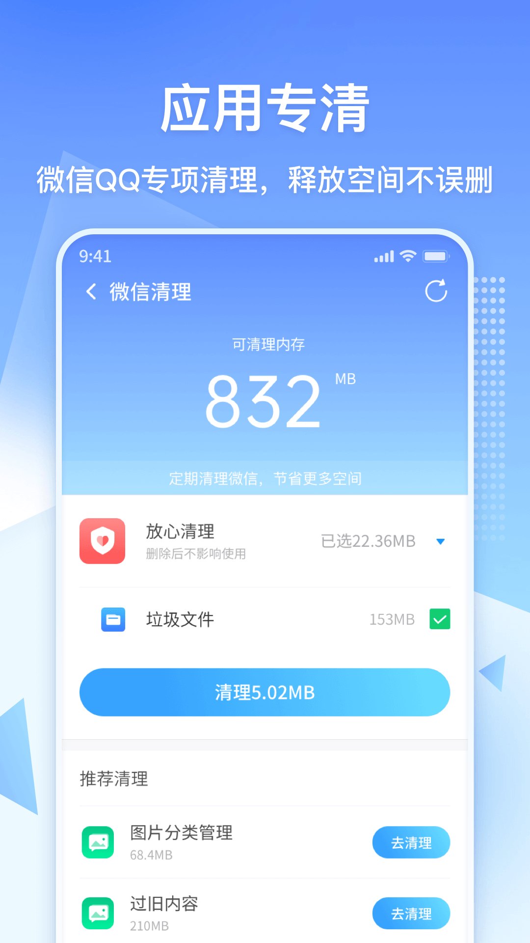 360清理大师极速版app