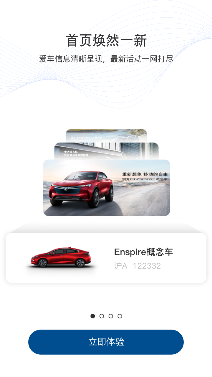 ibuick app 官网下载