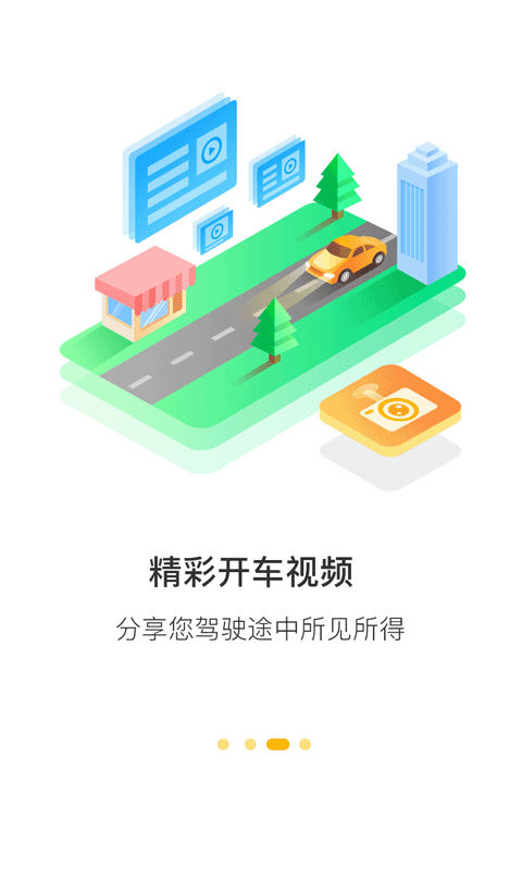 360行车助手app