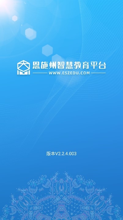 恩施州智慧教育平台app下载官方版