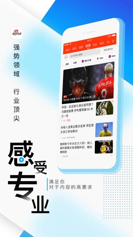 新浪新闻app官网下载安装手机版